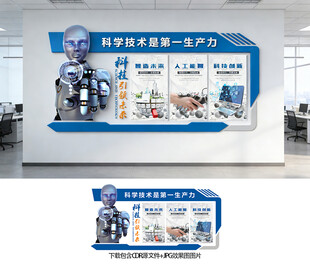 科技文化墙