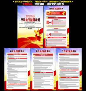 行政执法监督条例