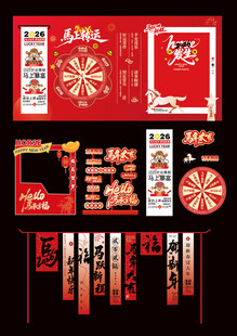 2026马年美陈装饰