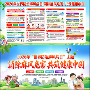 2026麻风病日