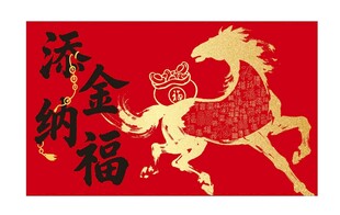 马年签到墙企业年会添金纳福