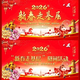 2026年喜迎新春送温暖活动