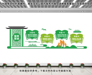 家风家训文化墙