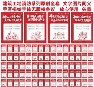 建筑工地消防宣传海报