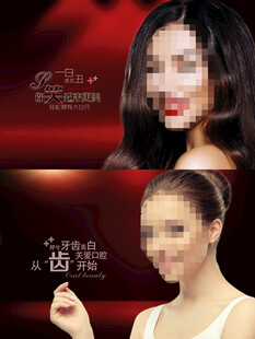 口腔美容海报