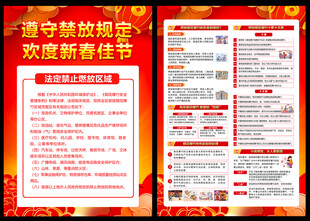 禁止燃放爆竹宣传单