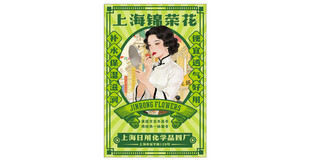 复古怀旧海报设计