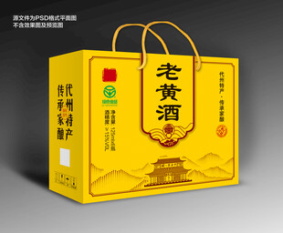 黄酒包装礼盒