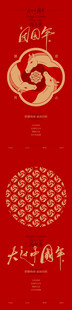 马年新春团圆年创意海报