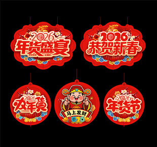 年货大街