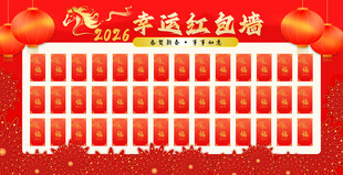红色背景红包墙