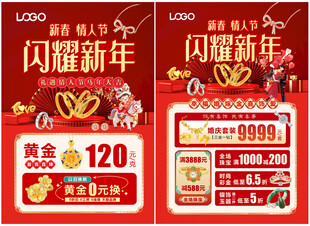 情人节珠宝 新年珠宝 年货珠宝