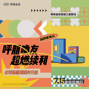 地产家电大礼