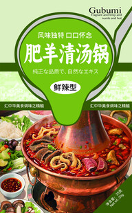 肥羊清汤火锅包装袋