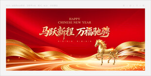 马年