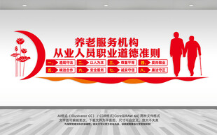 养老服务从业人员职业道德准则