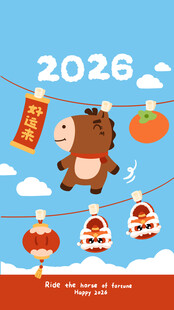 好运来