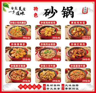 美味砂锅菜品展示