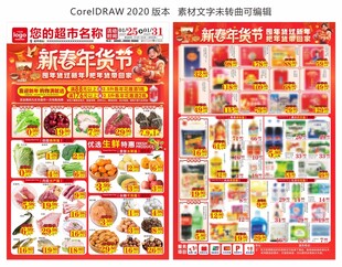 超市新春年货节 DM