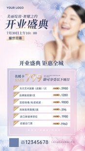 美容店开业优惠活动海报