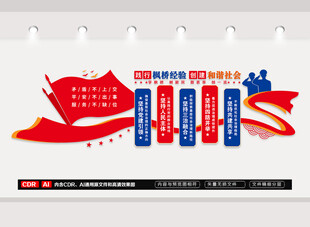 枫桥经验文化墙