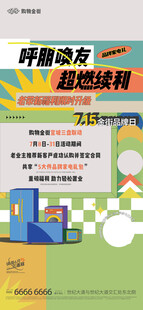 科技活动周宣传海报