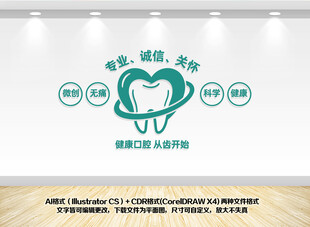 牙科口腔医院文化墙