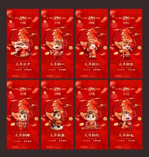 初一到初七祥马新年稿图片