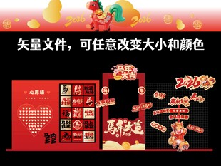 马年可爱马美陈拍照框