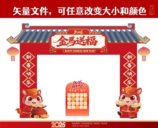 马年春节门头拱门