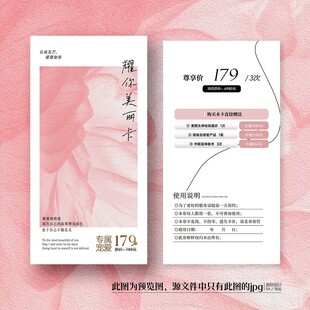 美容院医美开业周年庆新客体验卡