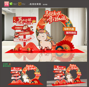 马年开门红拍照框