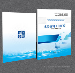 水务局封面