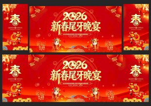 2026新春尾牙晚宴