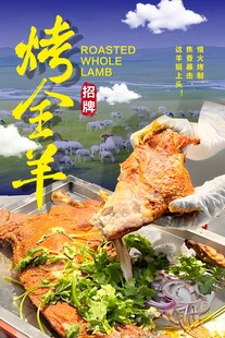 烤全羊 