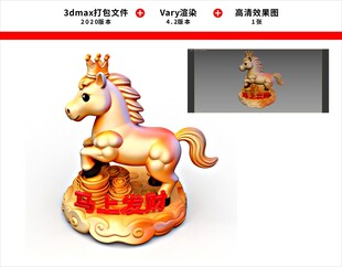 马年吉祥物公仔