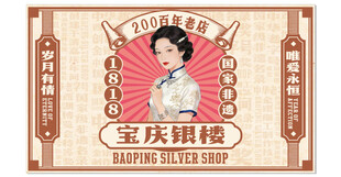 怀旧复古风海报