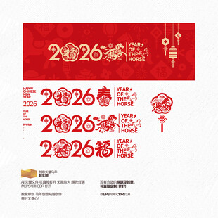2026马年福字