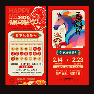 2026春节放假通知