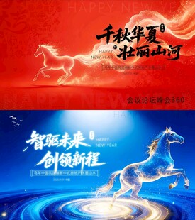 2026马年