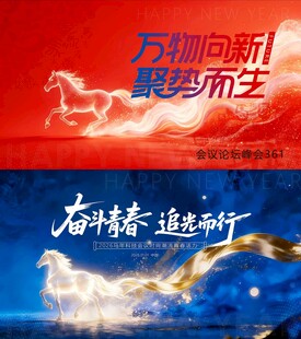 2026马年