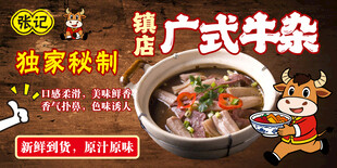 广式牛杂