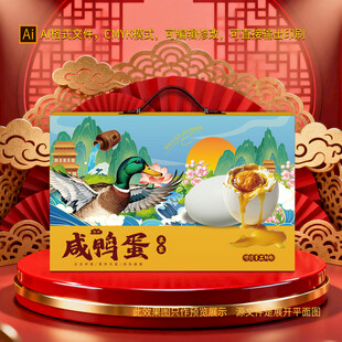 咸鸭蛋包装礼盒