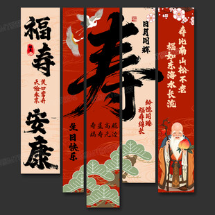 寿宴挂布