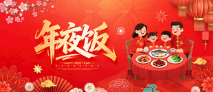 年夜饭海报