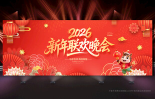 新年舞台背景