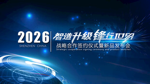 2026智能科技先锋论坛