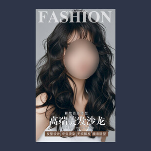 美发海报