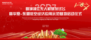 无人机活动展板