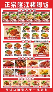 隆江猪脚饭菜单